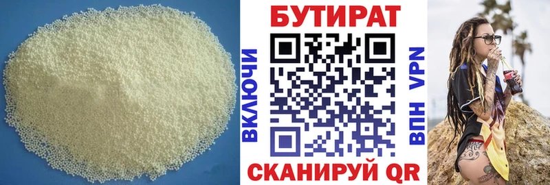 БУТИРАТ 1.4BDO Хвалынск