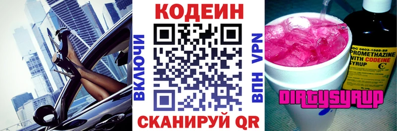 Codein Purple Drank  Хвалынск 